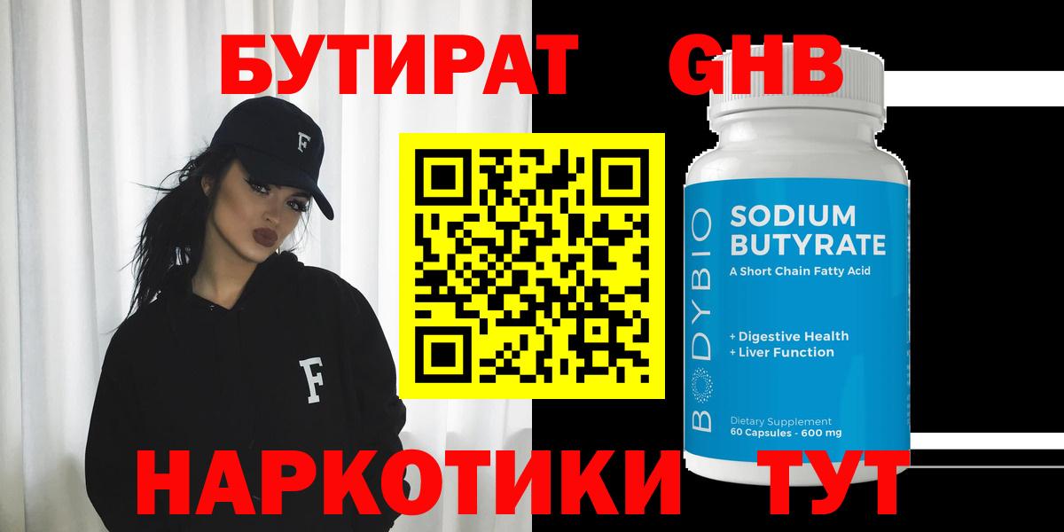 БУТИРАТ бутандиол Октябрьский