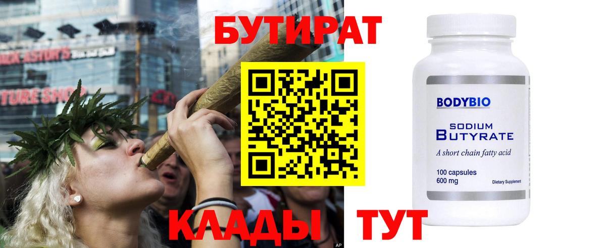 Октябрьский  БУТИРАТ  Вход с VPN  Бутират буратино 