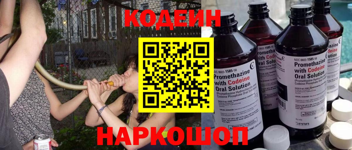 Кодеиновый сироп Lean Purple Drank Октябрьский