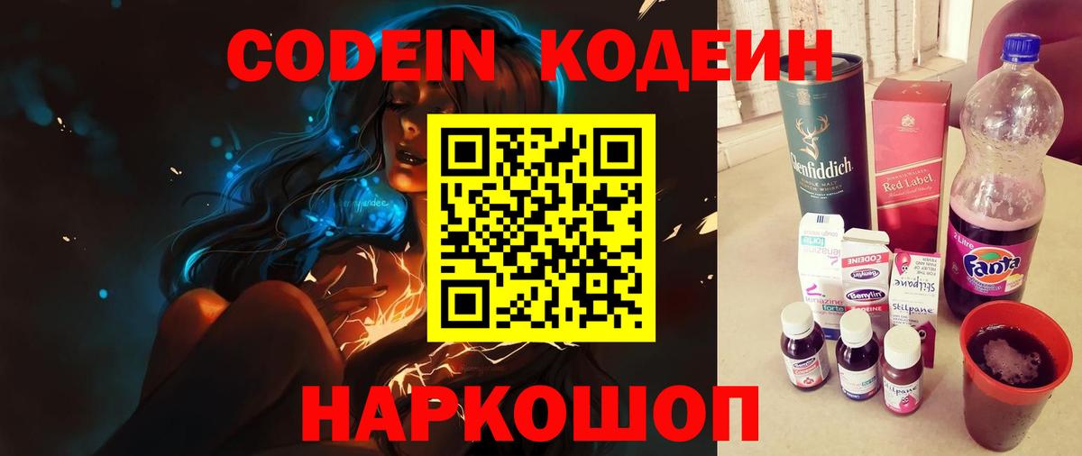 Октябрьский  Кодеиновый сироп Lean напиток Lean (лин)  Вход с VPN  Кодеин напиток Lean (лин) 