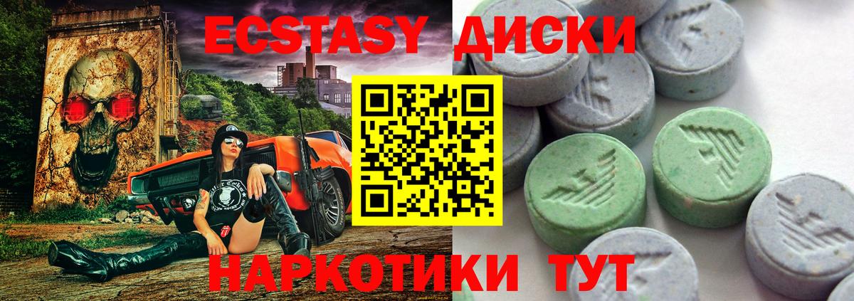 ЭКСТАЗИ диски Октябрьский