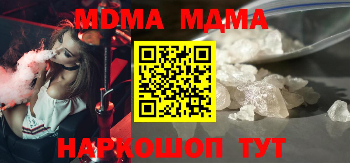 МДМА Molly  Вход с VPN  Октябрьский 