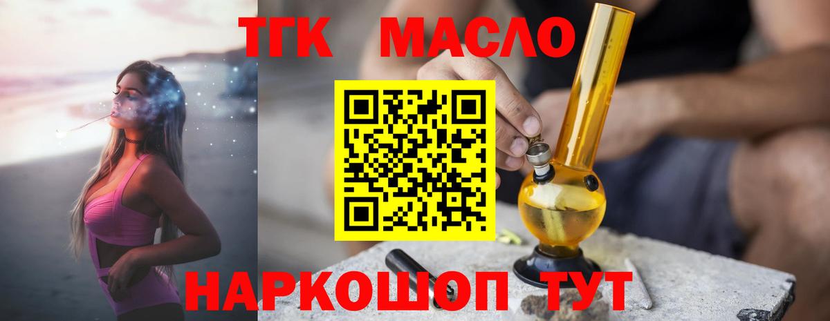 ТГК THC oil  ТГК вейп  Вход с VPN  Октябрьский 